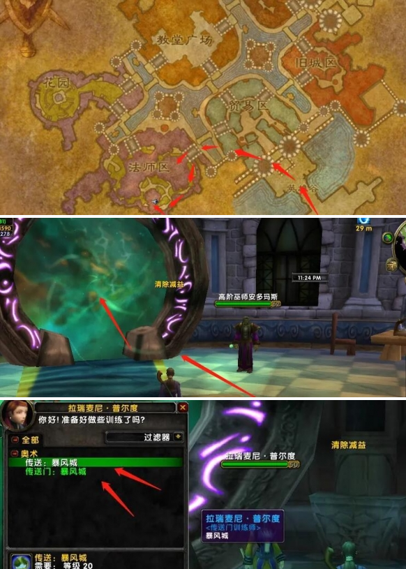 魔兽世界法师传送门在哪学2