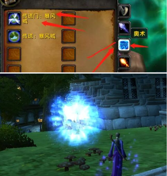魔兽世界法师传送门在哪学4