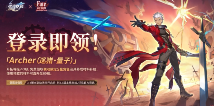 崩坏星穹铁道archer怎么免费领2