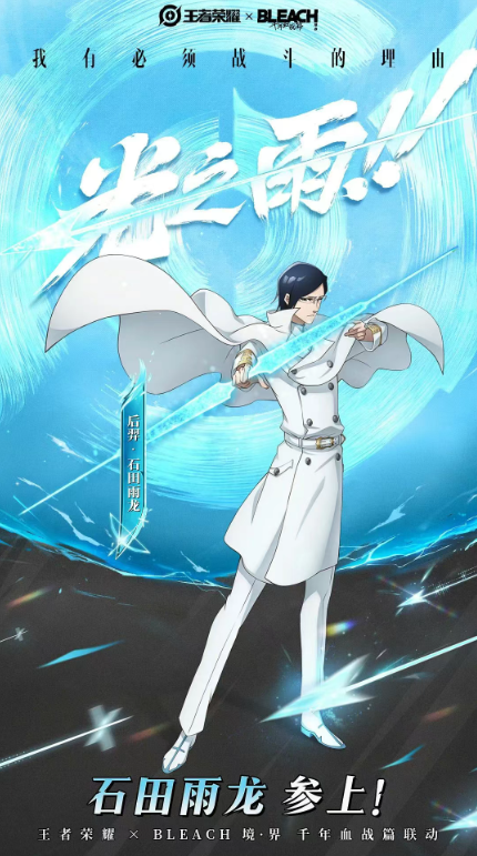 王者荣耀后羿石田雨龙怎么获得4