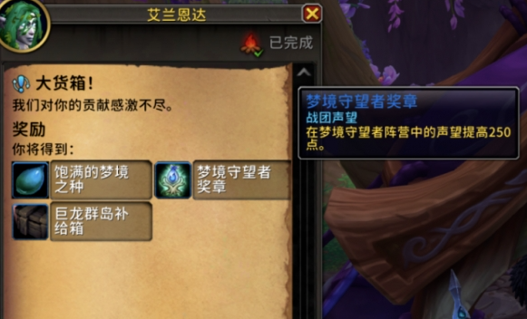 魔兽世界梦境守望者声望怎么刷2