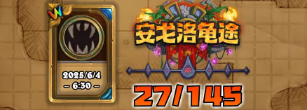 炉石传说安戈洛龟途战士新卡有哪些1