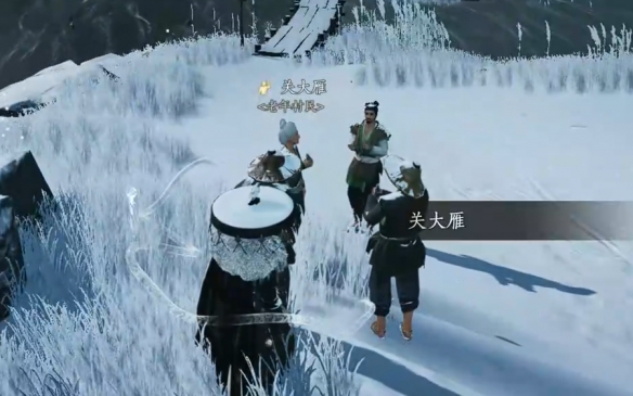 燕云十六声关大雁怎么结交3