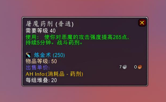 魔兽世界屠魔药剂图纸怎么获得1