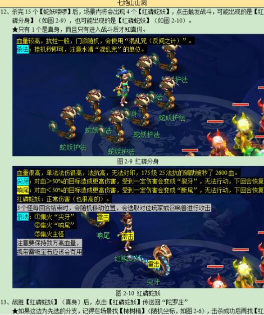 梦幻西游七绝山副本怎么打7