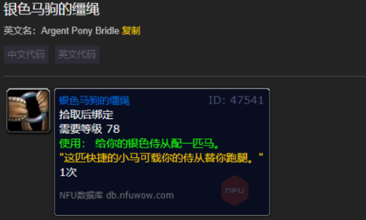 魔兽世界银色马驹缰绳怎么获得_魔兽世界银色战马