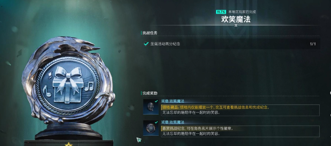 七日世界欢笑魔怎么参与4