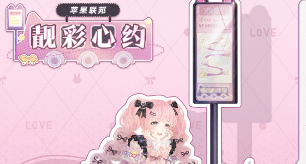 奇迹暖暖靓彩心约怎么获取_奇迹暖暖靓彩心约攻略详解