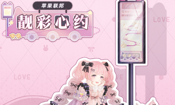 奇迹暖暖靓彩心约怎么获得1