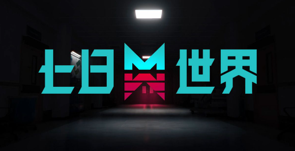 七日世界过期礼物任务怎么过1