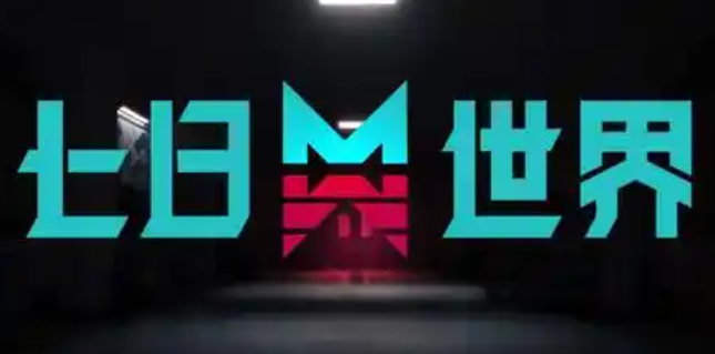 七日世界芽孢争夺怎么玩1