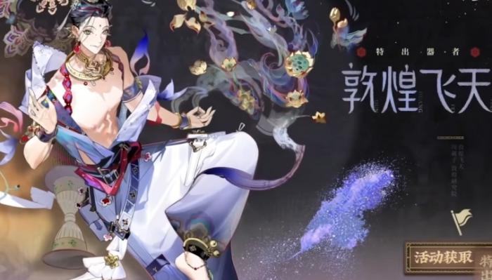 物华弥新敦煌飞天技能怎么玩2