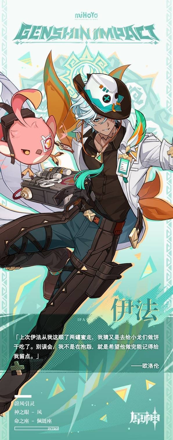 原神新角色伊法怎么样4