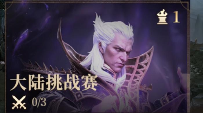 龙息神寂大陆挑战赛怎么玩2