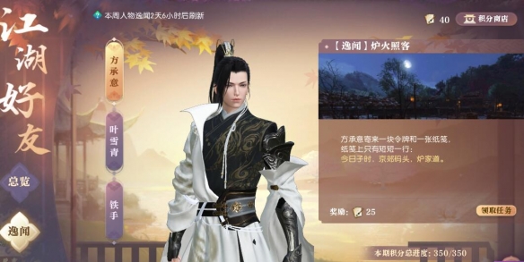 逆水寒手游炉火照客逸闻任务怎么做2