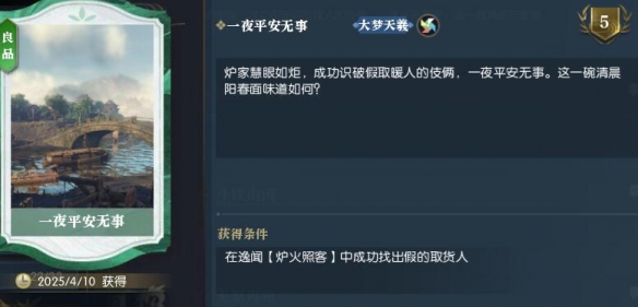 逆水寒手游炉火照客逸闻任务怎么做4