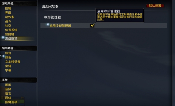 魔兽世界冷却管理器怎么用1