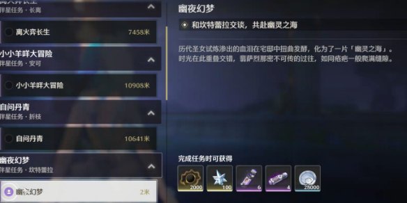 鸣潮幽夜幻梦任务怎么做