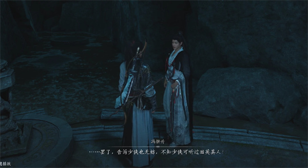 燕云十六声清河侠迹卷六田齐任务怎么做2