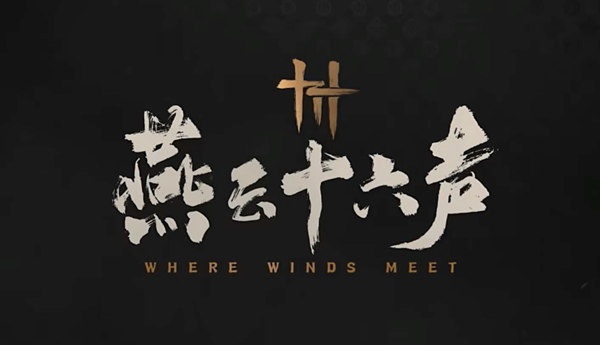 燕云十六声白头偕老任务怎么做1