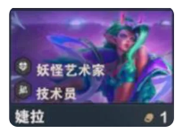 金铲铲之战s14婕拉有什么技能2