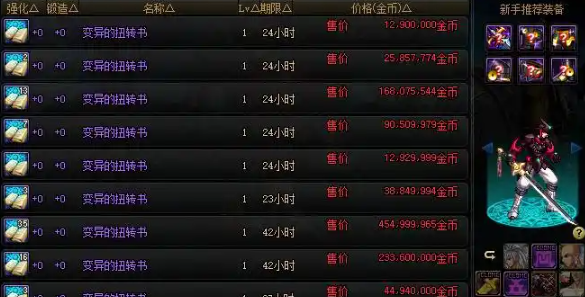 dnf变异的扭转书怎么获得1