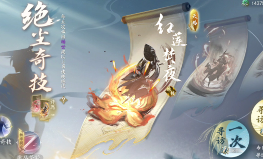 逆水寒手游寻侠帖怎么获得_逆水寒手游藏宝阁