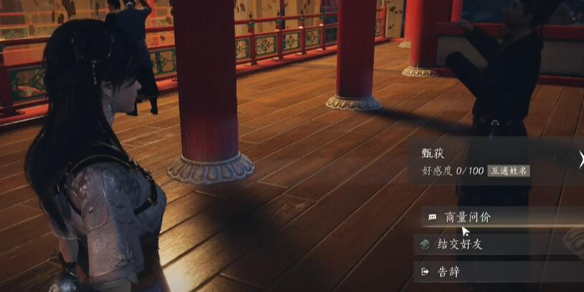 燕云十六声甄获对话结交攻略