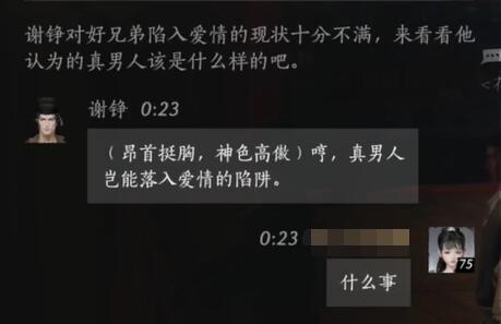 燕云十六声谢铮对话结交攻略3