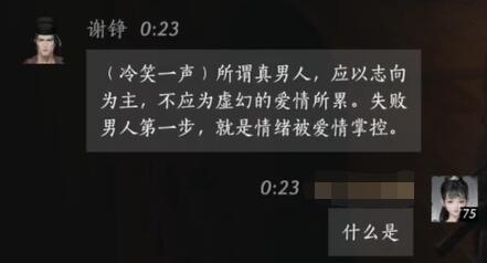 燕云十六声谢铮对话结交攻略5