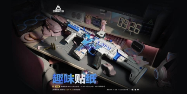 三角洲行动趣味贴纸外观怎么获取1