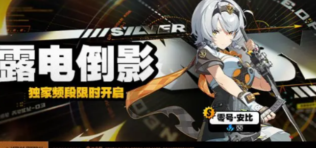 绝区零露电倒影调频怎么玩_绝区零调频是什么