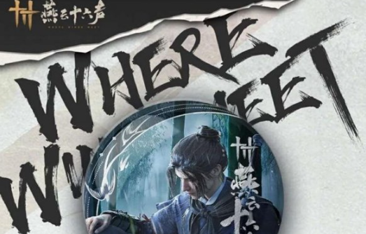 燕云十六声江无浪徽章怎么兑换_燕云十六州怎么丢的