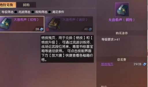 逆水寒手游黄金服怎么白嫖绝技1