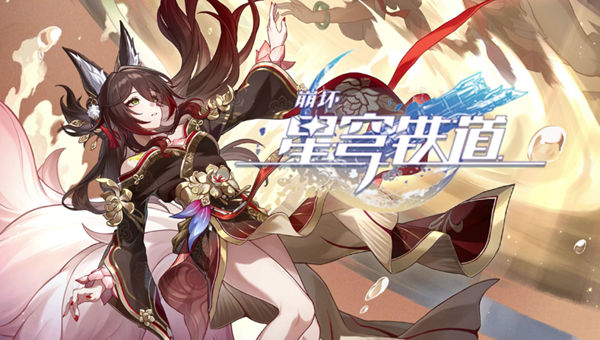 崩坏星穹铁道我们该去往何方任务怎么选择1