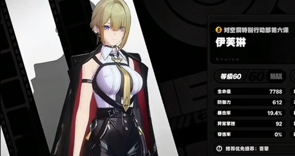 绝区零伊芙琳击破直伤队怎么搭配1