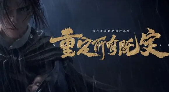 燕云十六声大老鼠任务怎么触发_燕云十六声手机端