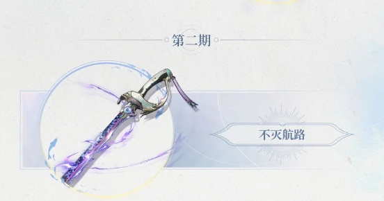 鸣潮2.1武器唤取内容是什么3