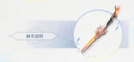 鸣潮2.1武器唤取内容是什么4