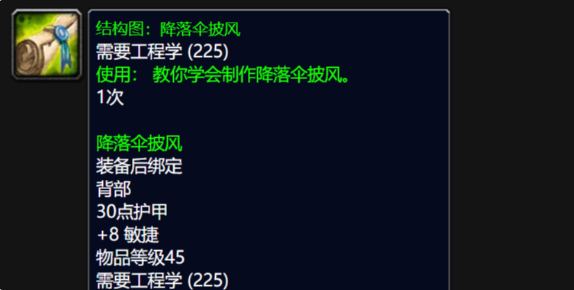 魔兽世界降落伞披风图纸哪里掉落_魔兽降落伞滑翔翼哪里搞