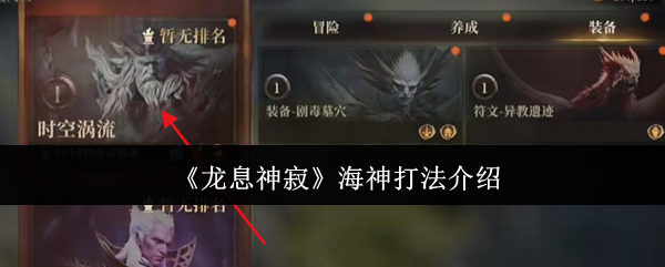 龙息神寂海神怎么打1