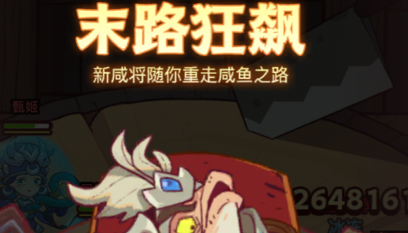 咸鱼之王末路狂飙武将怎么解锁1