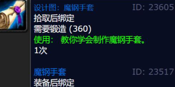 魔兽世界魔钢手套图纸怎么获得1