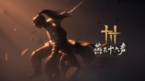 燕云十六声无名剑枪流怎么玩1