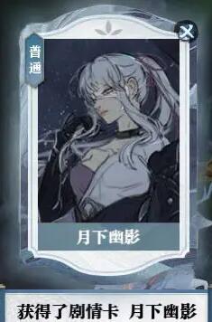 逆水寒手游月下幽影奇遇怎么做4