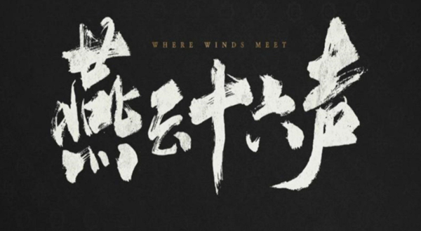 燕云十六声寄棺主怎么打1