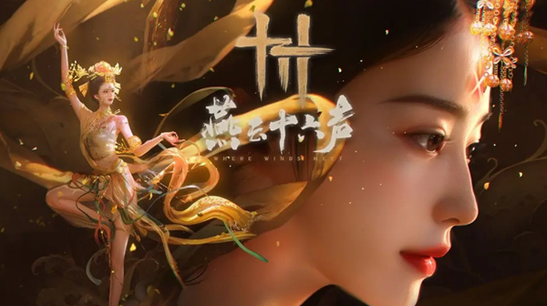 燕云十六声前期必拿心法有哪些_燕云十六州什么意思