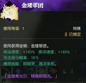 逆水寒手游坐骑金缕翠团怎么获得4