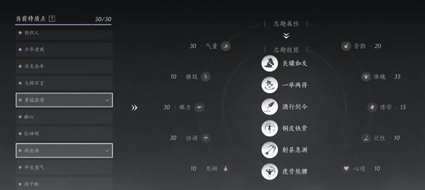 燕云十六声特质怎么选择4