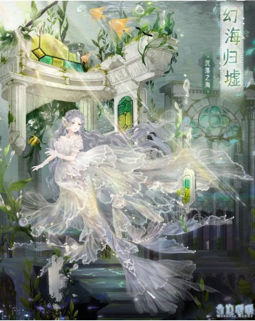 奇迹暖暖梦海孤游怎么获得2